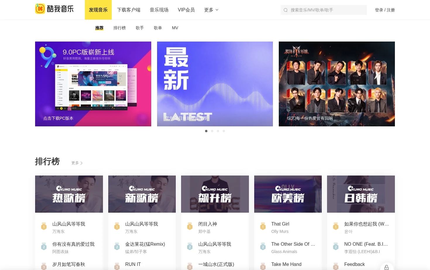 酷我音乐 页面快照